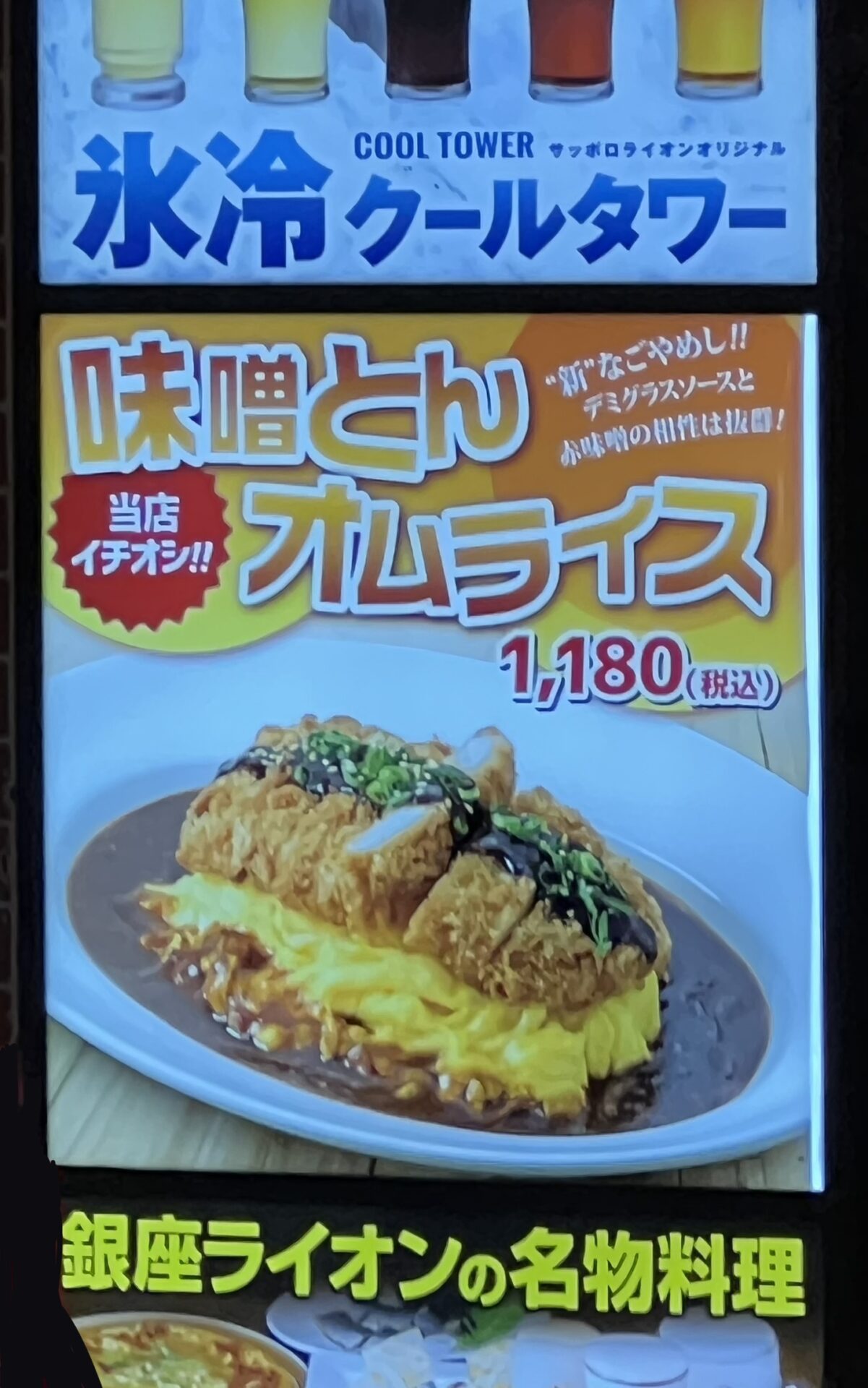 味噌とんオムライス看板